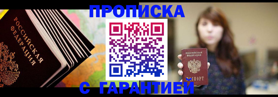 временная регистрация гарантия в Буинске