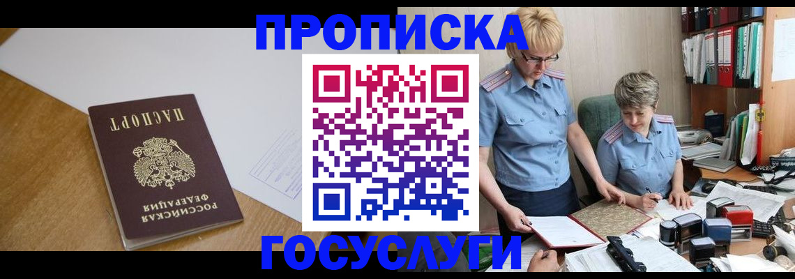 прописка штамп в Буинске