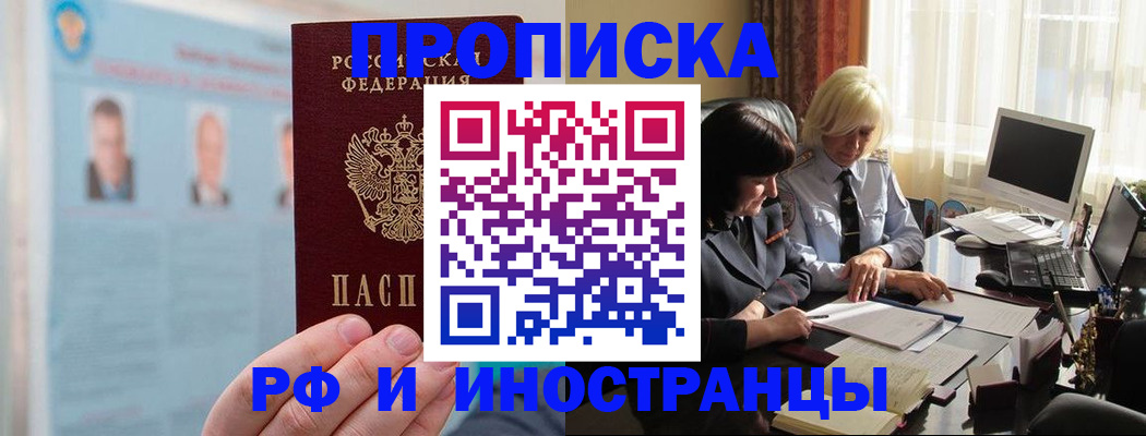 прописка регистрация в Буинске