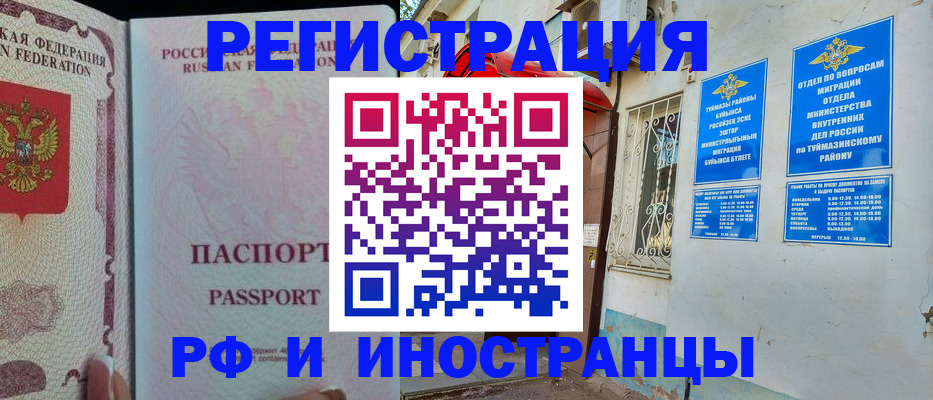 временная регистрация для школы в Буинске